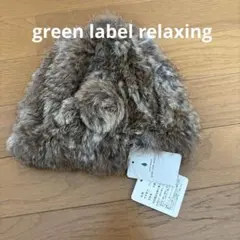 green label relaxing アンゴラファー