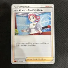 2026年最新】ポケモンセンターのお姉さんの人気アイテム - メルカリ