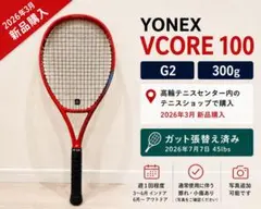 YONEX VCORE 100 G2 300g