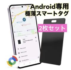 2枚セット✨Android専用　スマートタグ　超薄型　軽量　探し物　置き忘れ防止