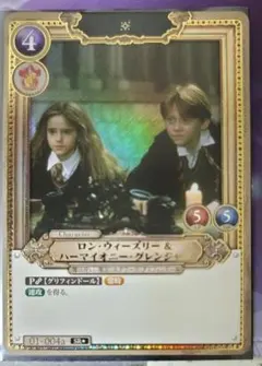 ハリーポッターカードゲーム ロン＆ハーマイオニー SR☆ パラレル
