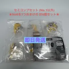 即日発送 ジョジョの奇妙な冒険 めじるしアクセサリー セミコンプ ピストルズ