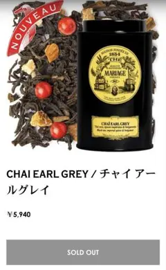 MARIAGE FRERES CHAI EARL GREYのサムネイル