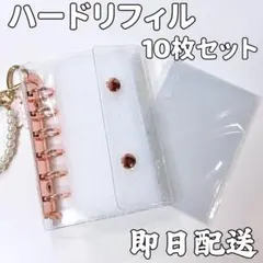 ピンクゴールド｜A7 シール帳 ハードリフィル10枚入り　透明バインダー クリア