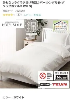 値下げ★ニトリ★掛け布団カバー&枕カバー★シングル★ホワイト