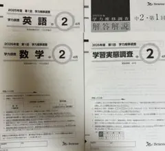 2026年最新】学力推移調査 中学1年の人気アイテム - メルカリ