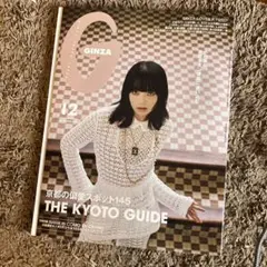 GINZA 12月号　issue 342 小松菜奈　雑誌のみ