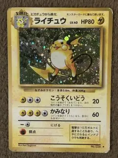 ライチュウ　旧裏　美品 美品 ライチュウ 拡張シート 旧裏 - メルカリ