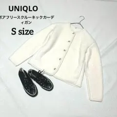 ユニクロ ボアフリースクルーネックカーディガン S ホワイト