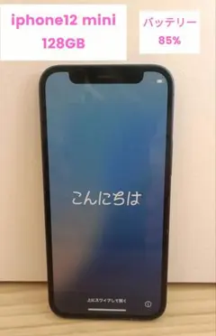iPhone 12 mini ブルー 128GB SIMフリー