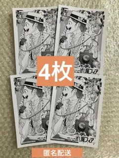 4枚セット 魔入りました！入間くん if魔フィア6巻　アニメイト特典 ペーパー