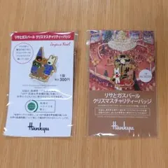リサとガスパール クリスマスチャリティーバッジ 2個セット