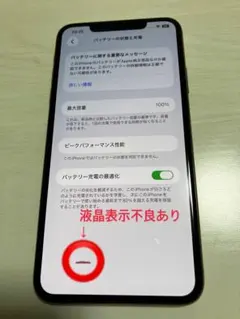 iPhone11ProMax純正取り外し液晶パネル 【液晶表示不良あり／修理用】