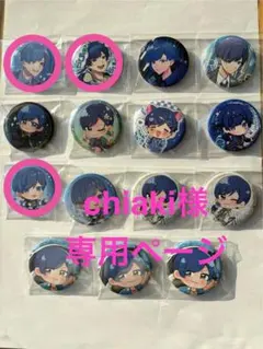 chiaki様専用ページ　いれいす　いふ　If 缶バッジ