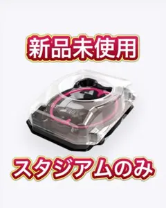 BEYBLADE X　BX-46 インフィニティスタジアム　スタジアムのみ
