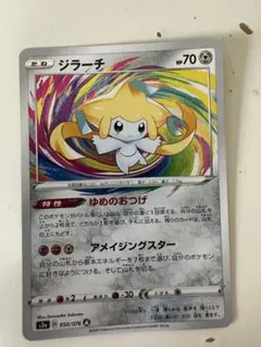 ジラーチ A S3a 伝説の鼓動 050/076 - メルカリ