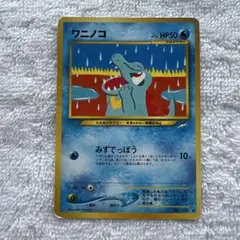 ポケモンカード 旧裏 ワニノコ - メルカリ