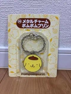 ポムポムプリン メタルチャーム