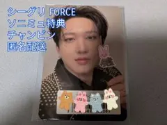 シーグリ FORCE ソニミュ特典 チャンビン