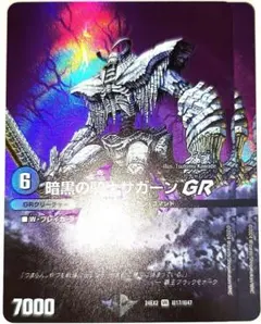 早い者勝ち！　大人気！　デュエマ　暗黒の騎士ザガーンGR　VR　2枚　収録弾統一