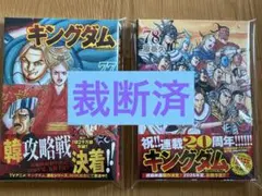 キングダム　裁断済み　72巻〜78巻