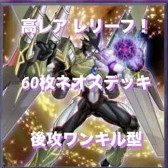 2026年最新】遊戯王 ネオス デッキの人気アイテム - メルカリ