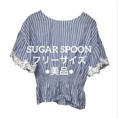 【美品】SUGAR SPOON 綿100% ストライプブラウス F