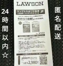 evo サンプルタバコ引換券　ローソン　プルーム・エボ