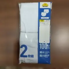 キッズ用白色下着 2枚組 サイズ100