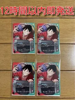 新品未使用未開封　ワンピースカード　一番くじ　ルフィ　プロモカード4枚セット