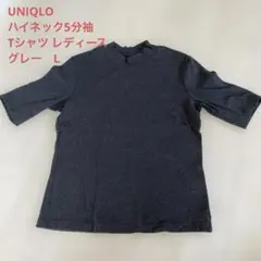 UNIQLOハイネック5分袖Tシャツ　グレー　L半袖