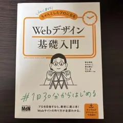 初心者からちゃんとしたプロになるWebデザイン基礎入門