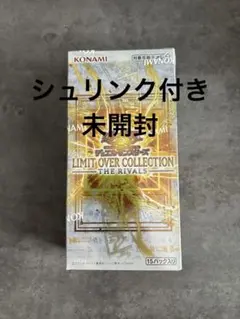 遊戯王 リミットオーバーコレクションライバルズ 1BOXシュリンク付き