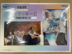 呪術廻戦　セガラッキーくじ　ラストラッキー賞　アクリル色紙2枚セット