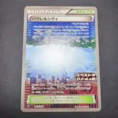 ポケモンカード パラレルシティ エクストラバトルの日 プロモのサムネイル