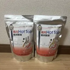薬用Hot Tab 重炭酸湯Classic 90錠✖️2袋セットのサムネイル