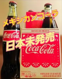 2026年最新】メキシコ コーラの人気アイテム - メルカリ
