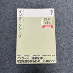 絶対内定2025-2027 インターンシップ