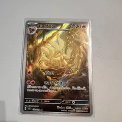 キュウコン AR SV3 黒炎の支配者 110/108 2枚セット - メルカリ
