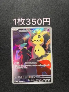 ミミッキュ ポケモンカード残1