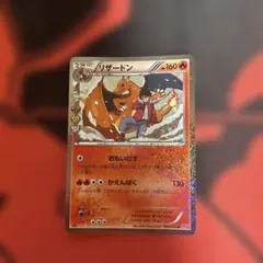 リザードン U XY BREAK コンセプトパック ポケキュンコレクション キ…