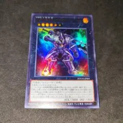 遊戯王　DDD怒涛大王エグゼクティブシーザー　ウルトラレア