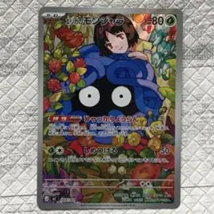 エリカのモンジャラ スタートデッキ100 バトルコレクション 743/742