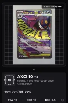 メガゲンガーex MA [M2a 230/193]
