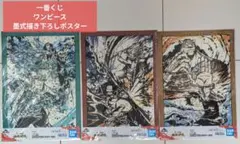 一番くじ ワンピース 墨式描き下ろしポスター