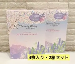 私の美麗日記　数量限定　さくらトリートメントマスク 4枚入× 2箱