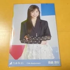 乃木坂46 13周年記念　長嶋凛桜　チュウ