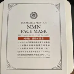 NMNフェイスマスク　 ヒト脂肪由来間葉系幹細胞エクソソーム 配合