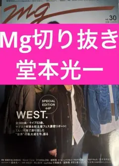 堂本光一 雑誌