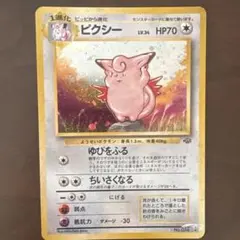 ピクシーex ☆ PCG 拡張パック 伝説の飛翔 キラ 066/082 - メルカリ